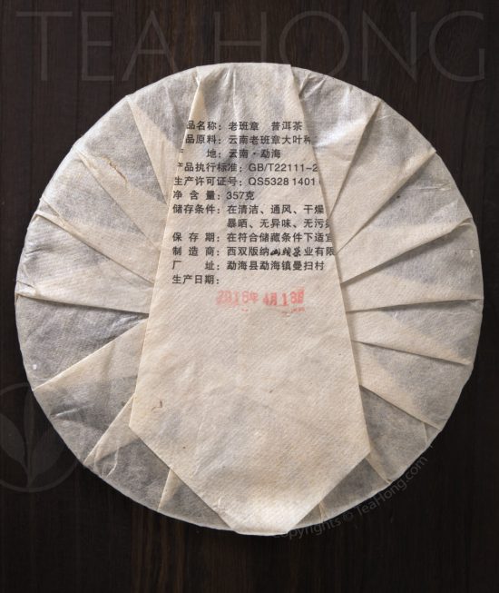 Lao Ban Zhang 2016, Aged Pu’er shengcha: back Lao Ban Zhang 2016, Aged Pu’er shengcha: back