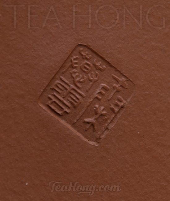Qin Mu Yun: Little Well Rim, a Yixing zisha-hongni tea pot A Yixing teapot handcrafted by Qin Mu Yun: closeup showing the artist seal on the teapot bottom