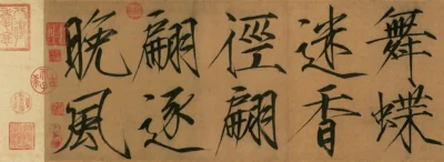 Close up of a section of the manuscript of the poem in the unique calligraphic style by the Song Dynasty Emeperor Zhao Ji